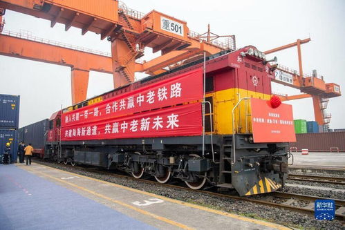 成渝开行中老铁路国际货运班列