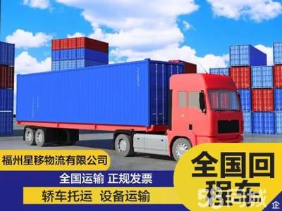 回程车返程车大件搬厂提供公路货运代理服务