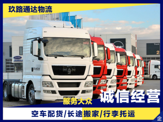 固安至全国物流货运公司,长途搬家,大件托运免费提货