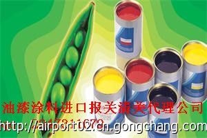 纤维涂料广州进口清关流程费用_退税服务_世界工厂网