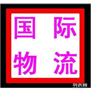 图 化工品食品药品白酒红酒蓄电池 广州物流