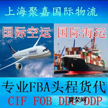 上海聚嘉国际物流货运代理